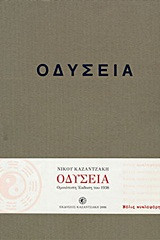 Οδύσεια