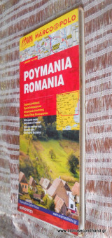 Ρουμανια Romana