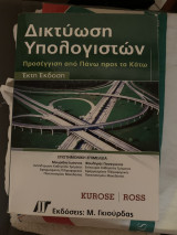 Δικτύωση Υπολογιστών