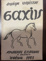 Σαχίν