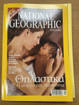 National geographic 04/2003