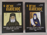 Ο Άγιος Παίσιος (Α και Β τόμος)