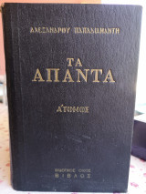 Τα άπαντα του Παπαδιαμάντη