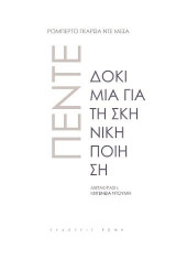 Πέντε δοκίμια για τη σκηνική ποίηση