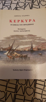 ΚΕΡΚΥΡΑ - Η ΣΠΗΛΙΑ ΤΟΥ ΠΡΟΣΠΕΡΟΥ