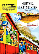 Κλασσικά Εικονογραφημένα - Ροβύρος ο Κατακτητής - Τεύχος 1043