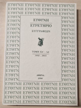 Ευθύνη Ευρετήριο Συγγραφέων και Θεμάτων (1992-2005)