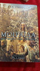 Μοϊραϊδα