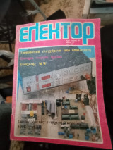 Ελέκτορ τεύχος 69