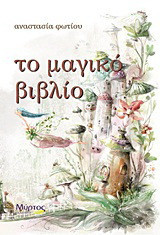 Το μαγικό βιβλίο