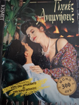 Γλυκες Αναμνησεις Κισμετ#11