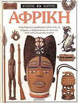 Αφρική