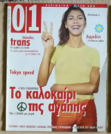 Περιοδικό 01 τεύχος 19, Ιούλιος 1995