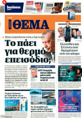 Εφημερίδα "Πρώτο Θέμα", Κυριακή 9.10.2022