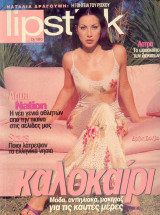 Lipstick No 7 Ιούλιος 1999