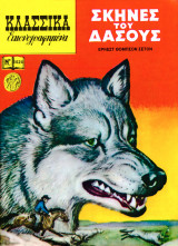 Κλασσικά εικονογραφημένα - Νο 1024 - Σκηνές του Δάσους
