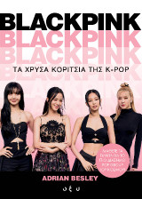 Blackpink: Τα χρυσά κορίτσια της K-Pop