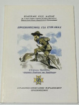 Προσκοπισμός για ενήλικες