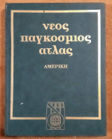 Νεος Παγκοσμιος Ατλας (Αμερικη)
