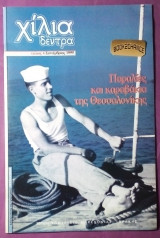 Χιλια δεντρα #4 περιοδικο