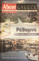 About Greece No 1