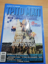 Τρίτο Μάτι Τεύχος 98