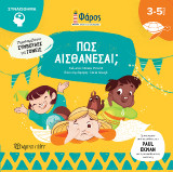 Πώς Αισθάνεσαι;: Φάρος