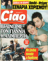Περιοδικό Ciao τεύχος 770