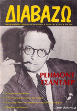 Διαβάζω τεύχος 193 - Ρέημοντ Τσάντλερ