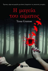Η μαγεία του αίματος