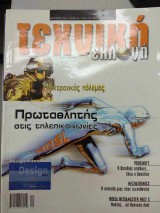 Εχνική Εκλογή τεύχος 420 Δεκέμβριος 2001