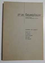 Δευκαλίων 27/28