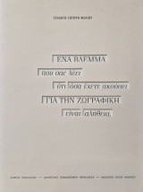 Ενα βλεμμα που σας λέει ότι όσα έχετε ακούσει για την ζωγραφικη είναι αλήθεια.