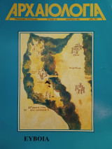 Αρχαιολογία 42 (Εύβοια)