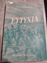 Ευτυχία