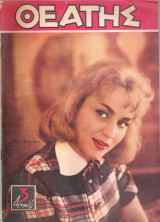 Θεατής τεύχος 90