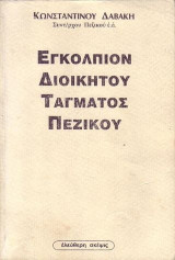 Εγκόλπιον Διοικητού Τάγματος Πεζικού