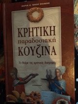 Κρητική παραδοσιακή κουζίνα: Το θαύμα της κρητικής διατροφής: Η πιο υγιεινή κουζίνα της Μεσογείου: Με 520 συνταγές