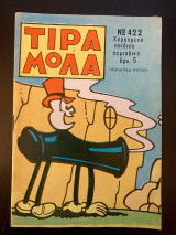 Τιραμόλα (τεύχος 422)