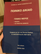 Ποινικο δικαιο Γενικο μερος θεωρια/30 πρακτικα θεματα