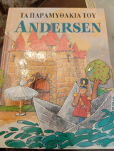 Τα παραμύθια του Andersen