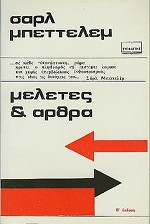 Μελέτες και άρθρα