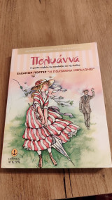 Πολυάννα