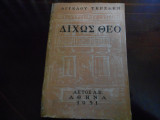 Δίχως θεο