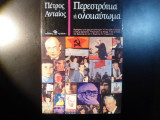ΠΕΡΕΣΤΡΟΙΚΑ Η' ΟΛΟΚΑΥΤΩΜΑ