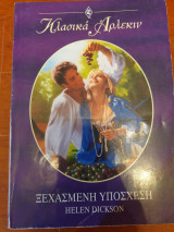 Ξεχασμένη υπόσχεση 75