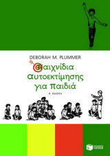Παιχνίδια αυτοεκτίμησης για παιδιά