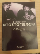 Ο παίχτης