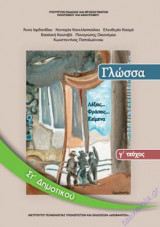 Γλώσσα Στ' Δημοτικού γ τεύχος