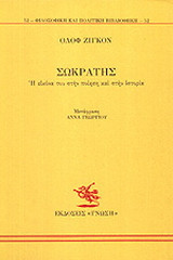 Σωκράτης